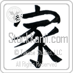 Home Japanese Tattoo Design by Master Eri Takase