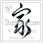 Home Japanese Tattoo Design by Master Eri Takase