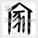 Home Japanese Tattoo Design by Master Eri Takase