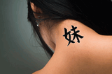 Japanese Younger Sister Tattoo by Master Japanese Calligrapher Eri Takase