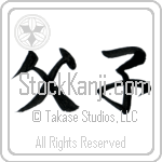 Father and Child, Father and Children Japanese Tattoo Design by Master Eri Takase
