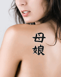 Japanese Mother and Daughter Tattoo by Master Japanese Calligrapher Eri Takase