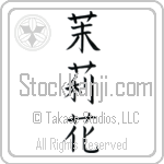 Japanese Tattoo Design of the meaning of the name Jazmin which is Jasmine by Master Eri Takase