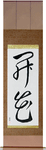 Blossom Japanese Scroll by Master Japanese Calligrapher Eri Takase