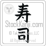 Sushi Japanese Tattoo Design by Master Eri Takase