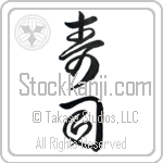 Sushi Japanese Tattoo Design by Master Eri Takase