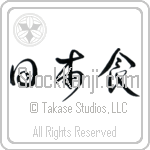 Japanese Food Japanese Tattoo Design by Master Eri Takase