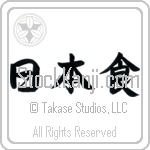 Japanese Food Japanese Tattoo Design by Master Eri Takase