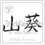 Wasabi Japanese Tattoo Design by Master Eri Takase
