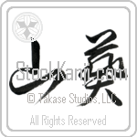 Wasabi Japanese Tattoo Design by Master Eri Takase