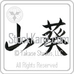 Wasabi Japanese Tattoo Design by Master Eri Takase