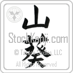 Wasabi Japanese Tattoo Design by Master Eri Takase