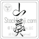 Wasabi Japanese Tattoo Design by Master Eri Takase