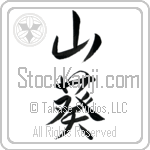 Wasabi Japanese Tattoo Design by Master Eri Takase