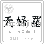 Tempura Japanese Tattoo Design by Master Eri Takase