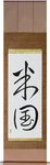 America Japanese Scroll by Master Japanese Calligrapher Eri Takase