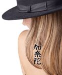 Japanese Canada Tattoo by Master Japanese Calligrapher Eri Takase