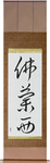 France Japanese Scroll by Master Japanese Calligrapher Eri Takase