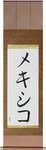 Mexico Japanese Scroll by Master Japanese Calligrapher Eri Takase