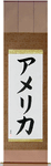 America Japanese Scroll by Master Japanese Calligrapher Eri Takase