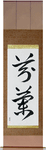 Finland Japanese Scroll by Master Japanese Calligrapher Eri Takase