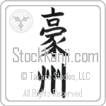 Australia Japanese Tattoo Design by Master Eri Takase