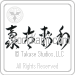 Australia Japanese Tattoo Design by Master Eri Takase