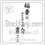 Basho - How admirable, to see lightning, and... Japanese Tattoo Design by Master Eri Takase Basho - How admirable, to see lightning, and... Japanese Tattoo Design by Master Eri Takase