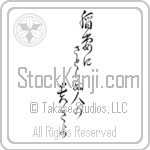 Basho - How admirable, to see lightning, and... Japanese Tattoo Design by Master Eri Takase Basho - How admirable, to see lightning, and... Japanese Tattoo Design by Master Eri Takase