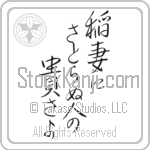 Basho - How admirable, to see lightning, and... Japanese Tattoo Design by Master Eri Takase Basho - How admirable, to see lightning, and... Japanese Tattoo Design by Master Eri Takase