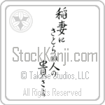 Basho - How admirable, to see lightning, and... Japanese Tattoo Design by Master Eri Takase Basho - How admirable, to see lightning, and... Japanese Tattoo Design by Master Eri Takase