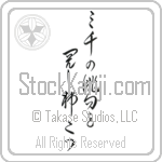 Shiki - Three thousand, Haiku to examine,... Japanese Tattoo Design by Master Eri Takase