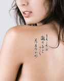 Japanese From far and near, Hearing the sounds of waterfalls, Young leaves Tattoo by Master Japanese Calligrapher Eri Takase