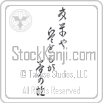 Basho - Summer grass, all the warriors are,... Japanese Tattoo Design by Master Eri Takase