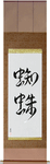 Spider Japanese Scroll by Master Japanese Calligrapher Eri Takase