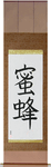 Honey Bee Japanese Scroll by Master Japanese Calligrapher Eri Takase