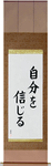 Believe in Oneself Japanese Scroll by Master Japanese Calligrapher Eri Takase