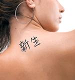 Japanese New Life Tattoo by Master Japanese Calligrapher Eri Takase
