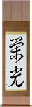 Glory Japanese Scroll by Master Japanese Calligrapher Eri Takase