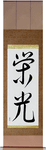 Glory Japanese Scroll by Master Japanese Calligrapher Eri Takase