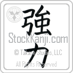 Japanese Tattoo Design of the meaning of the name Aziza which is Powerful by Master Eri Takase