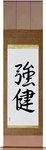 Robust Health Japanese Scroll by Master Japanese Calligrapher Eri Takase
