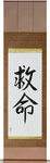 Lifesaving Japanese Scroll by Master Japanese Calligrapher Eri Takase