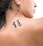 Japanese Good Luck Tattoo by Master Japanese Calligrapher Eri Takase