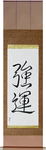 Very Lucky Japanese Scroll by Master Japanese Calligrapher Eri Takase