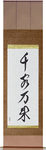 Flood of Customers Japanese Scroll by Master Japanese Calligrapher Eri Takase