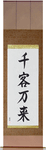 Flood of Customers Japanese Scroll by Master Japanese Calligrapher Eri Takase