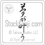 Dreams Come True Japanese Tattoo Design by Master Eri Takase Dreams Come True Japanese Tattoo Design by Master Eri Takase