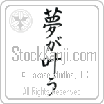 Dreams Come True Japanese Tattoo Design by Master Eri Takase Dreams Come True Japanese Tattoo Design by Master Eri Takase