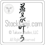 Dreams Come True Japanese Tattoo Design by Master Eri Takase Dreams Come True Japanese Tattoo Design by Master Eri Takase